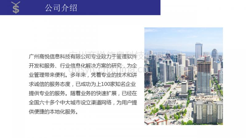 广州商悦app开发软件定制开发管理软件个性化定制